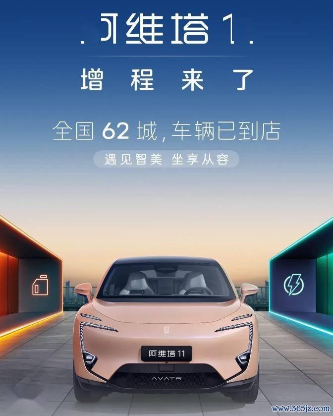 阿维塔 11 增程版汽车到店寰球 62 城，预售价 29.99 万元起