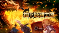 4东谈主联机 D&D刷宝！横板四肢地牢游戏开启史低扣头!