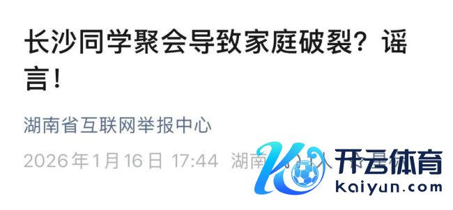 网传一双男女同学约聚算作亲密 官方辟谣匹俦联系