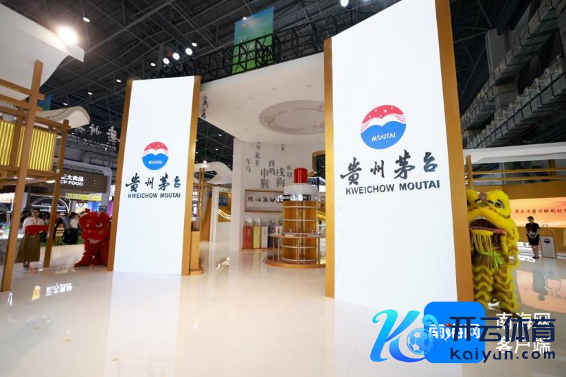 贵府图：第四届消博会茅台展馆。